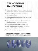 Гель-лак FAIRY CRYSTAL CAT 2