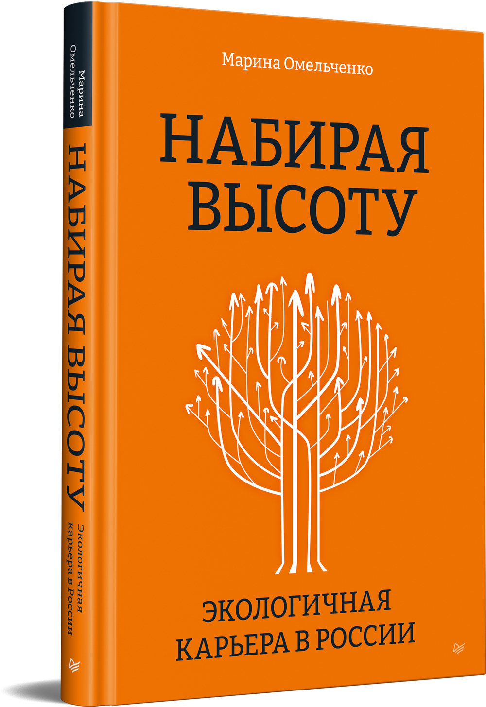 Набирая высоту. Экологичная карьера в России