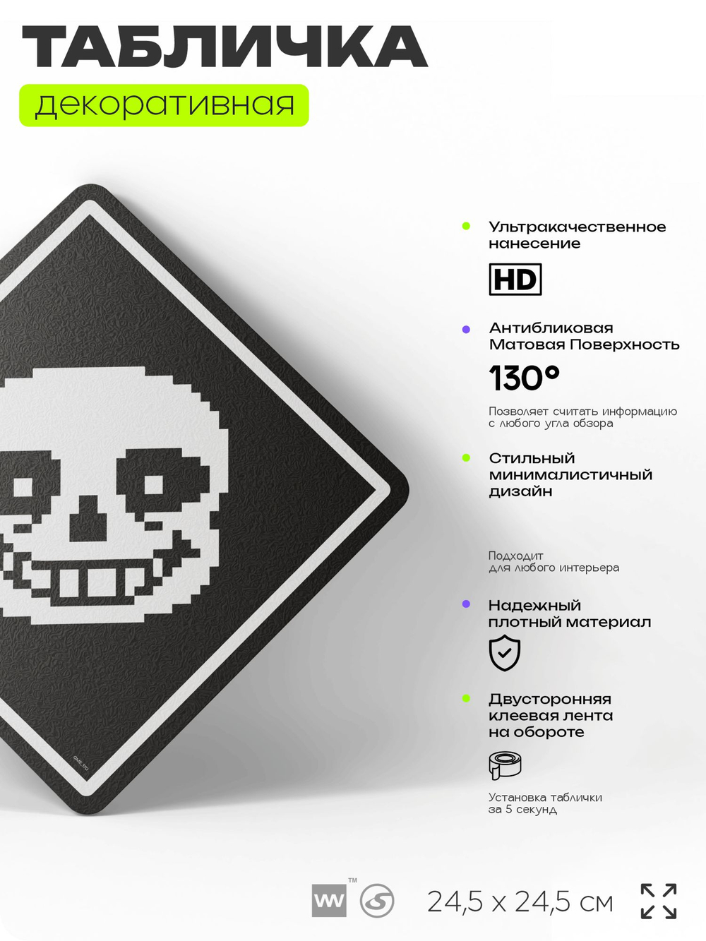 Табличка декоративная "Санс, Undertale" на дверь и стену, прикольная штука в подарок геймеру, декоративный знак, 24,5х24,5 см, Айдентика Технолоджи
