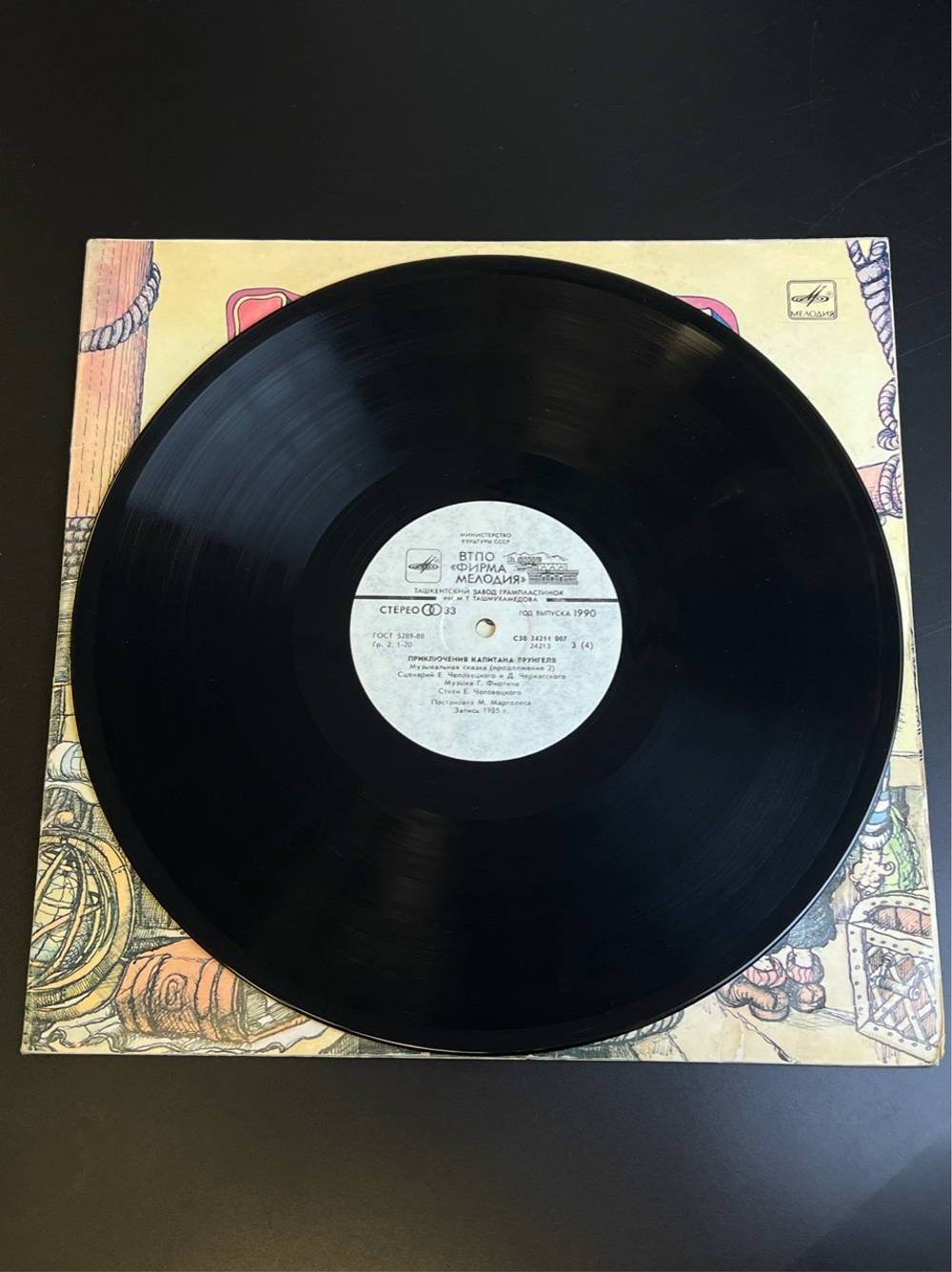 2 LP Приключения капитана Врунгеля. 2 Виниловые пластинки 12 дюймов. Мелодия СССР 1986 год.