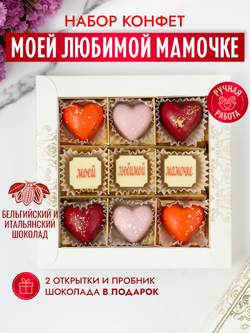 Конфеты шоколадные коробка набор подарочный ручной работы