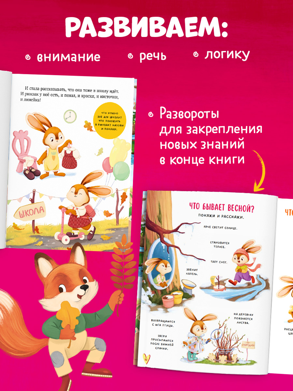 Сказки про времена года. Большая книга сказок про времена года