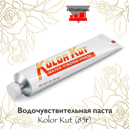 Водочувствительная паста Kolor Kut (85г)