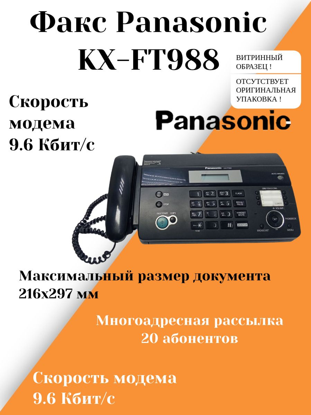 Факс Panasonic 4