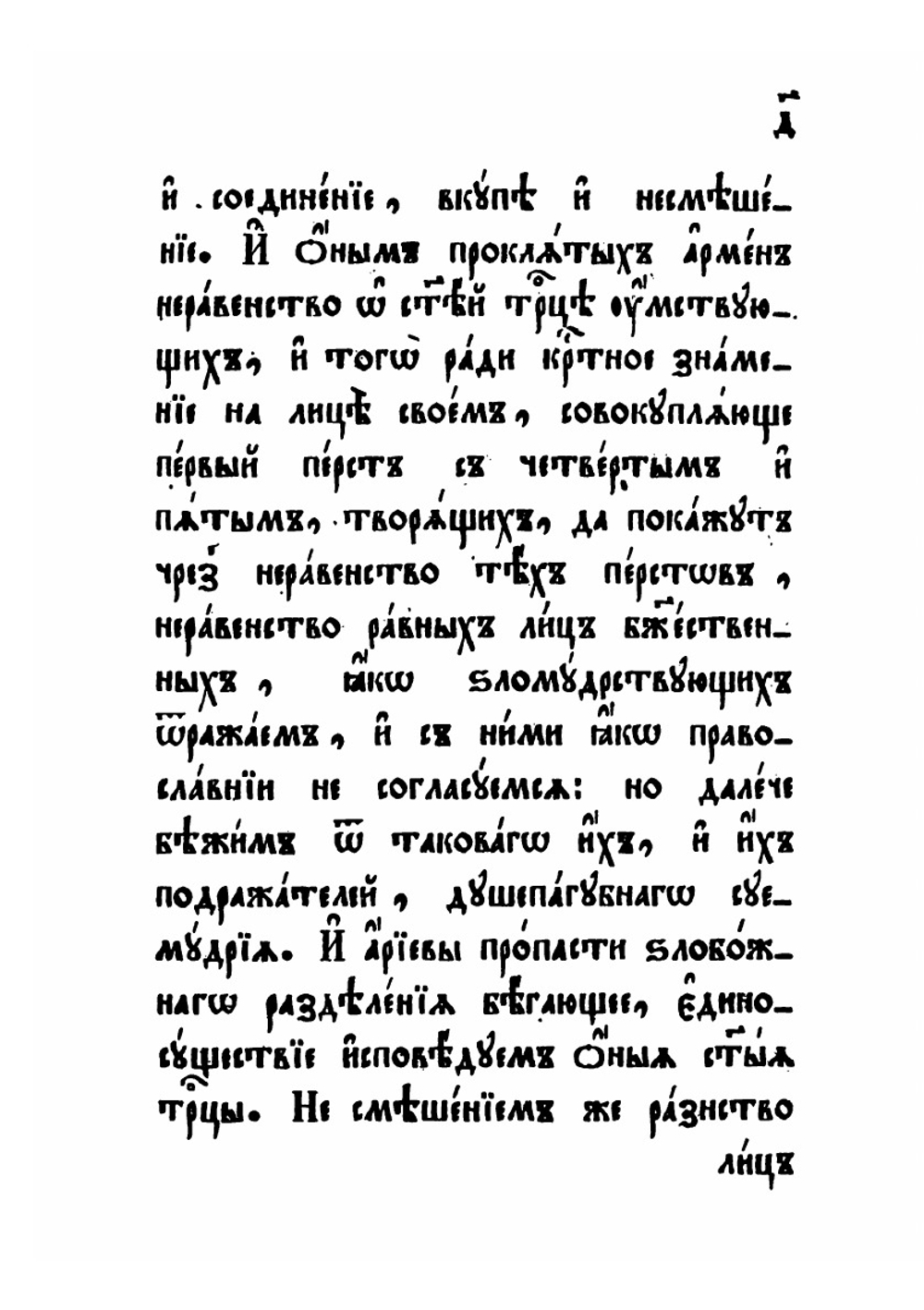 Часослов | Нет автора