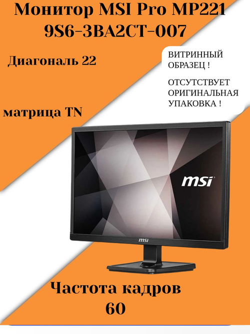 Монитор MSI Pro MP221 9S6-3BA2CT-007