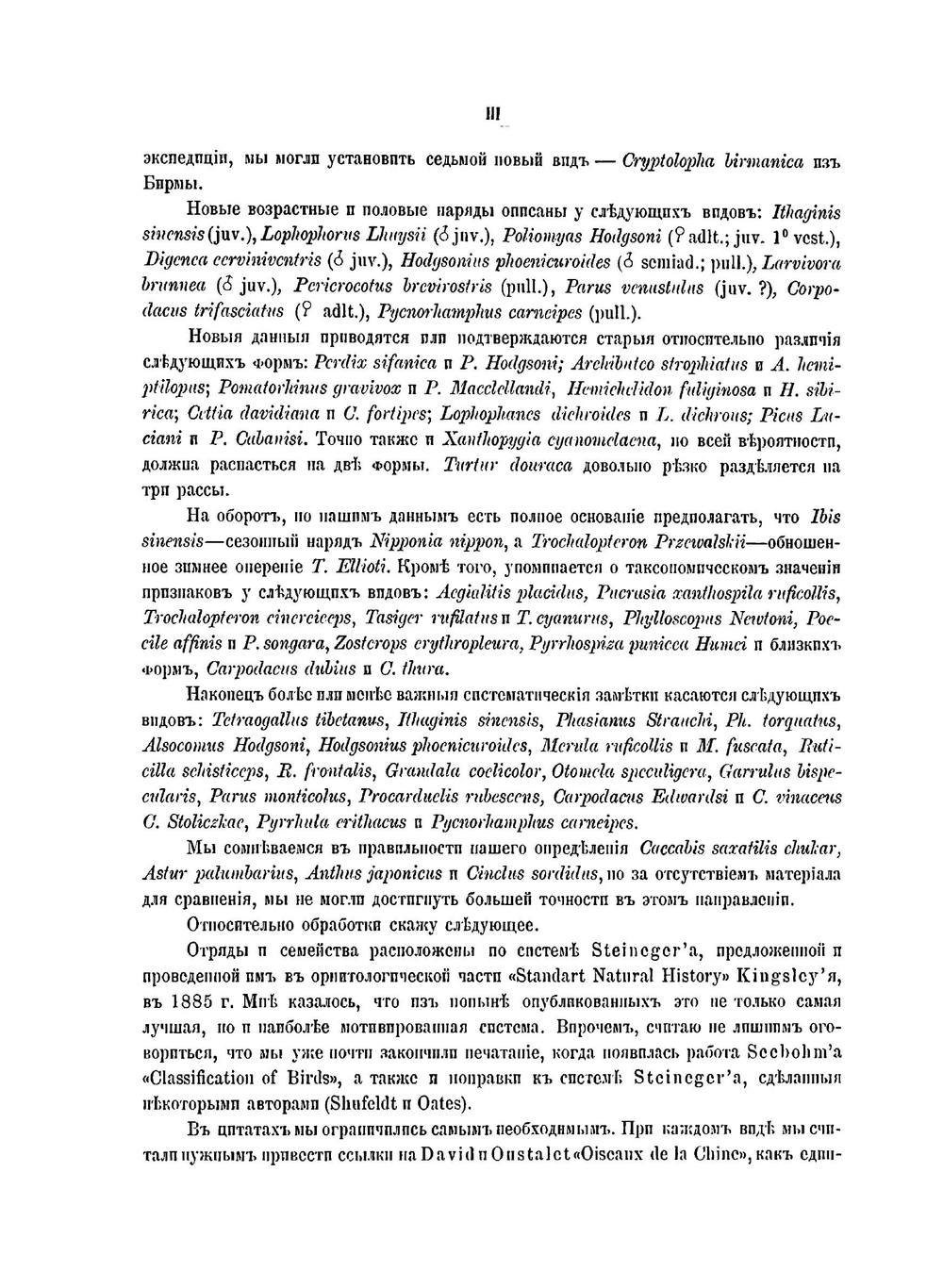 Птицы ганьсуиского путешествия Г. Н. Потанина 1884-1887 | Г. Н. Потанин; М.М. Березовскии