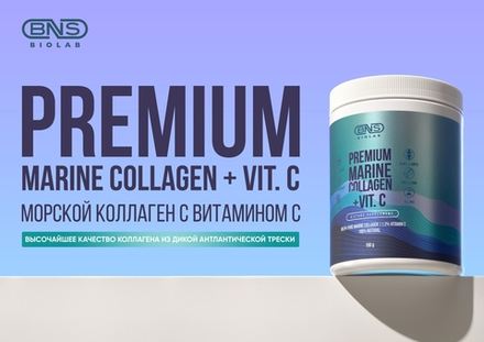 Пищевая добавка коллаген морской BNS Biolab Premium Marine Collagen+Vit.C, 150 г