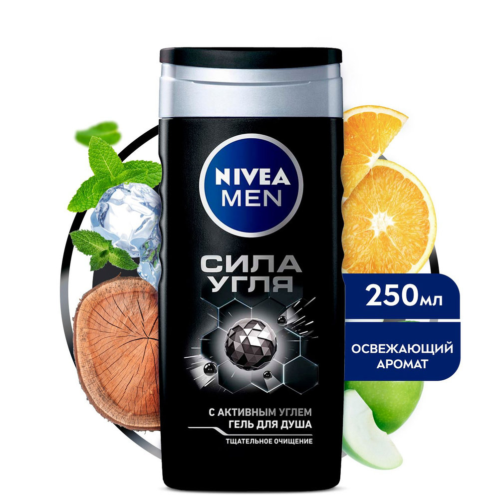 Nivea Сила угля 250мл. гель д/душа с очищ.микрочастиц. муж увлаж. д/в тип.кожи свеж