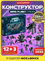 Конструктор QBRİX KİDS Стражи