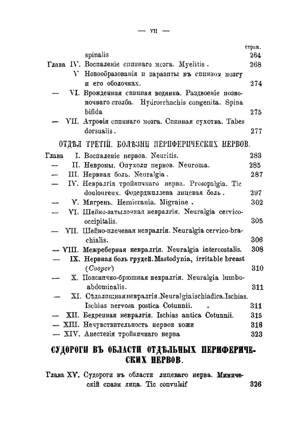 Частная патология и терапия. Часть 3 | Ф. Нимейер; И. Паржницкий