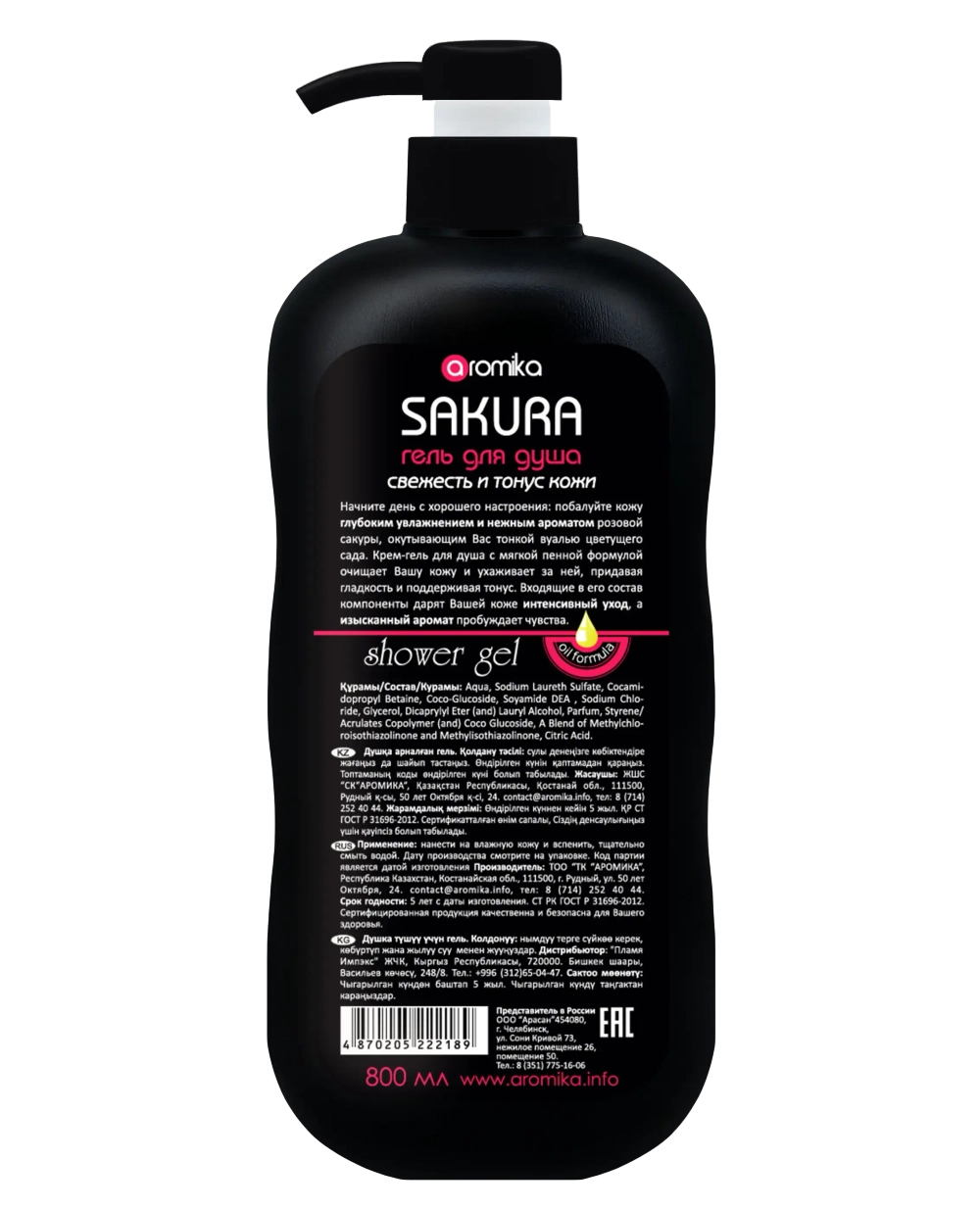 Гель для душа «Aromika» Сакура 800 мл