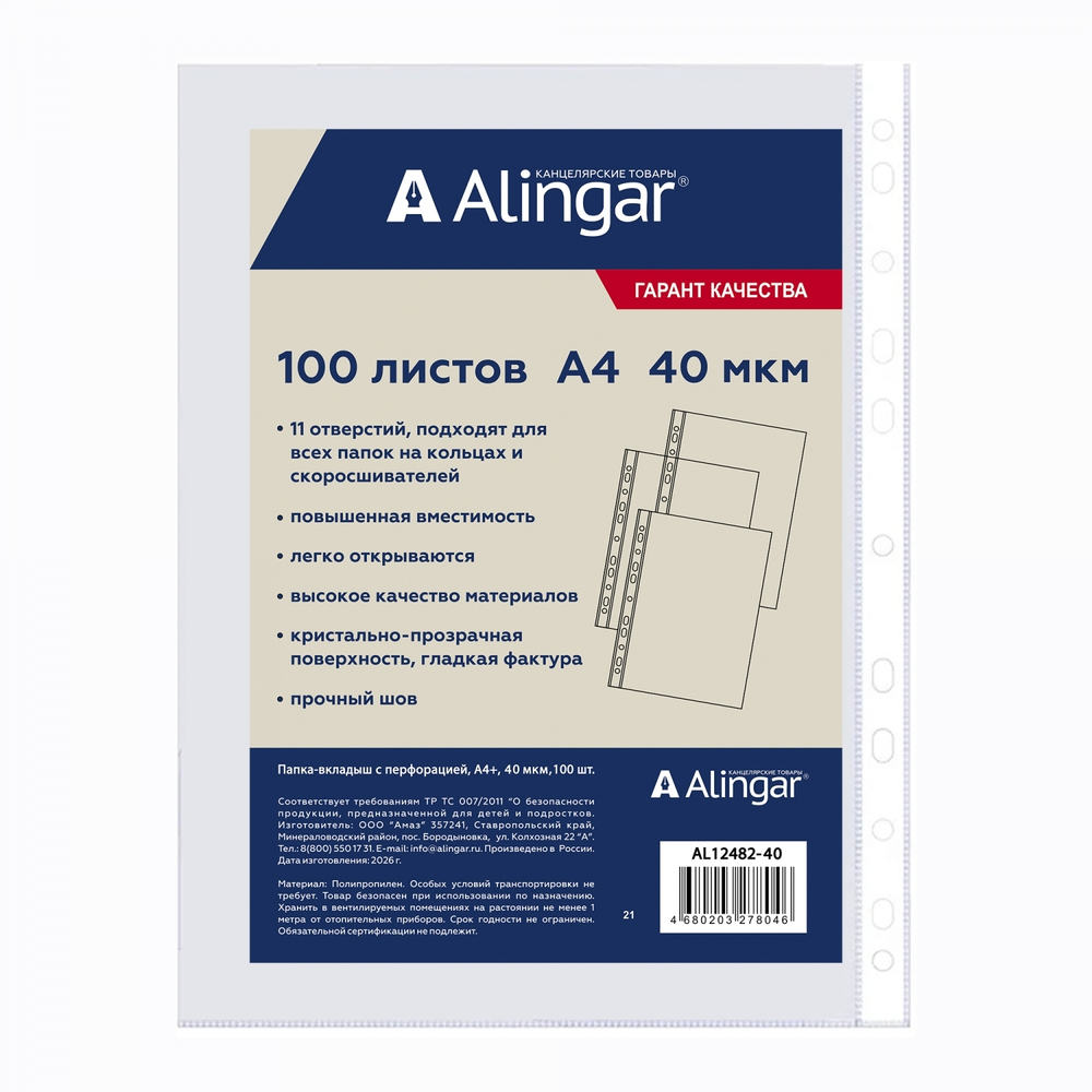 Файлы А4 + ( 40 мкм ) 100 файлов , с перфорацией , глянцевые ,папка вкладыш для документов , упаковка 100 штук