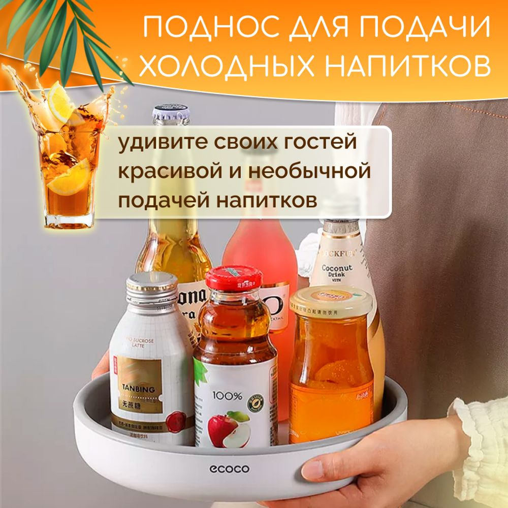 Поднос вращающийся