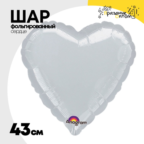 Шар фольгированный Сердце 43 см (Серебряный)