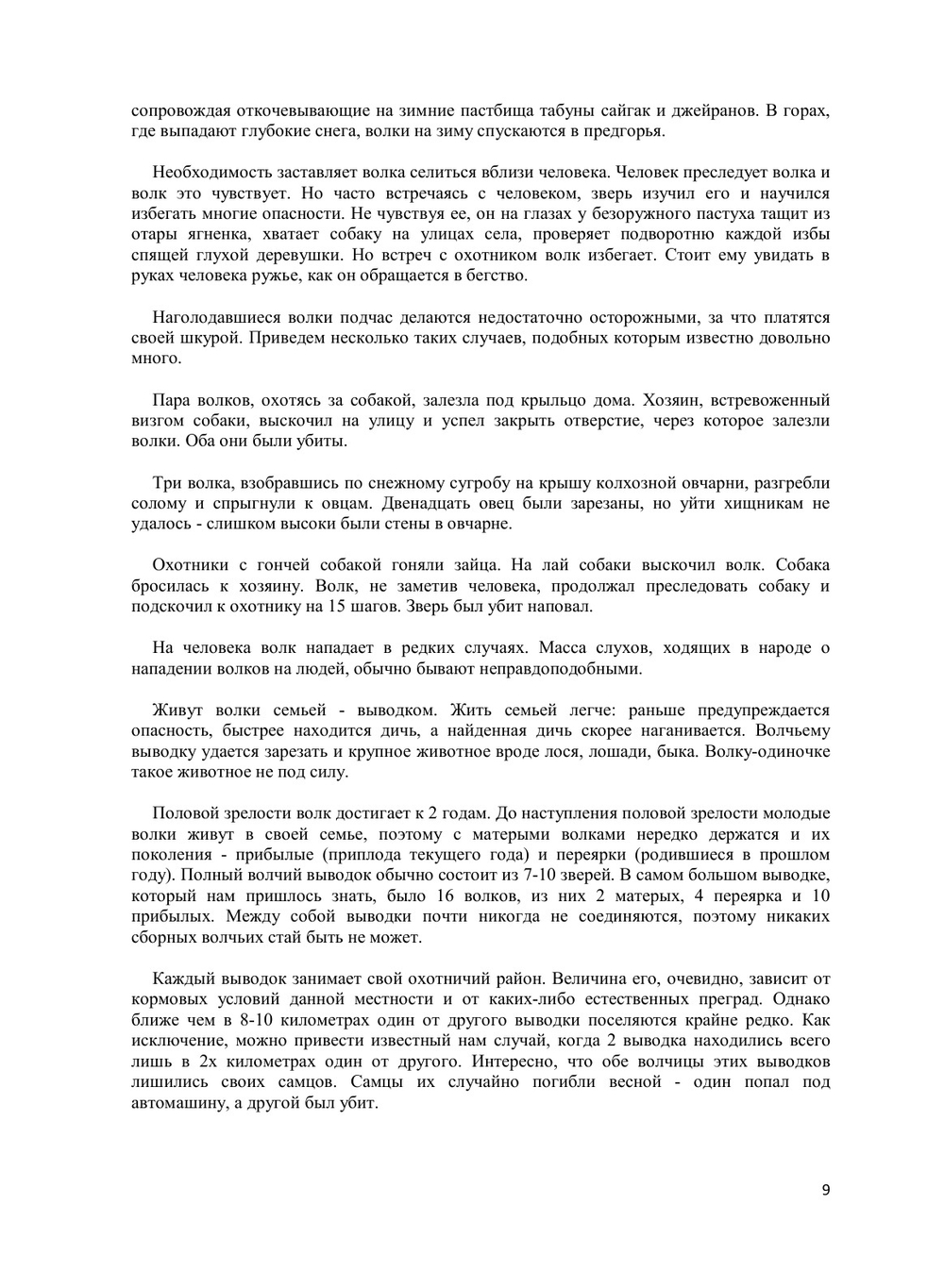 Волк | А. А. Соколов