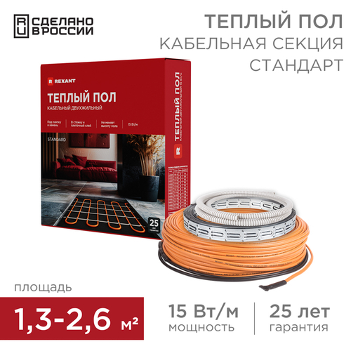 Тёплый пол RND-20-300 (площадь обогрева 1,3-2,6 м2 (300Вт/20м двух жильный)) REXANT