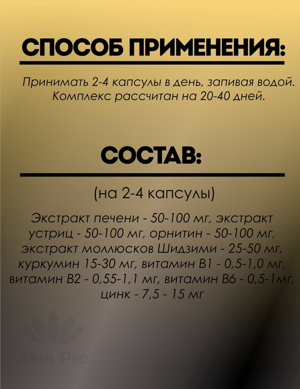Комплекс для поддержания здоровья печени Fine Japan (80 капсул)