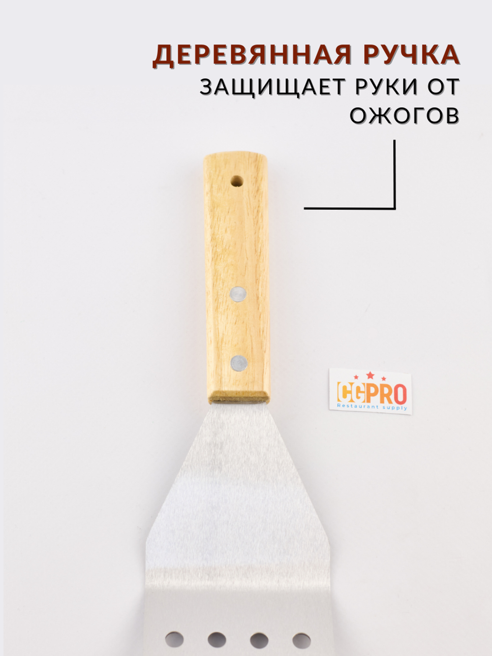 Лопатка 24,5 см (общая длина 36 см), перфорированная ручка дерево
