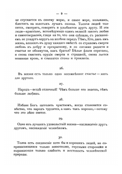 Афоризмы и избранные мысли Л.Н. Толстого | Толстой Лев Николаевич