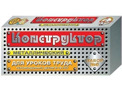 Конструктор мет. №6 80эл. (для уроков труда) (Росток)