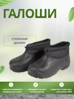 Галоши садовые утепленные с манжетой ЭВА С-36.1