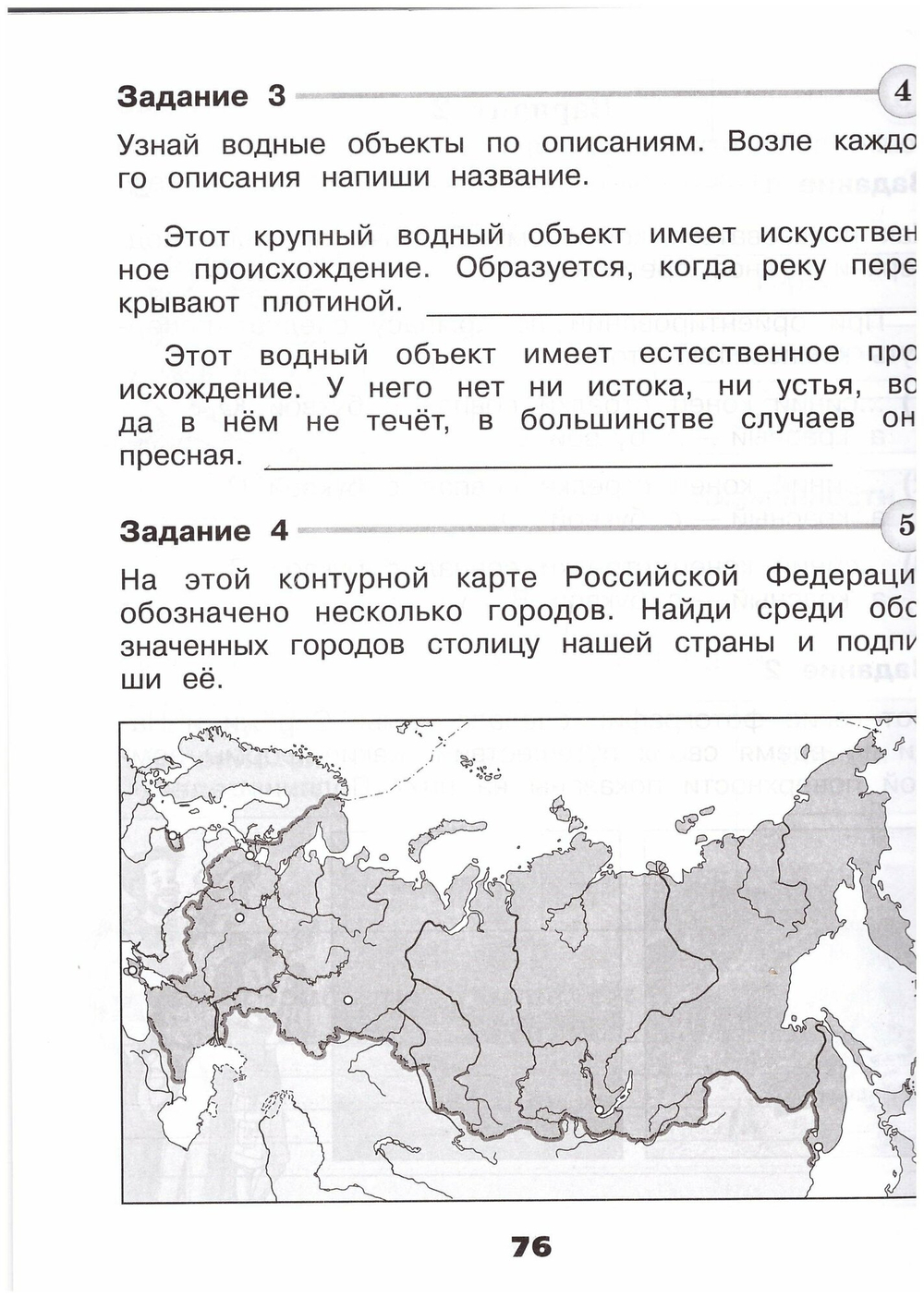 Плешаков Окружающий мир. 2 кл. Проверочные работы (Школа России) (обновлена обложка)