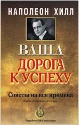Ваша дорога к успеху