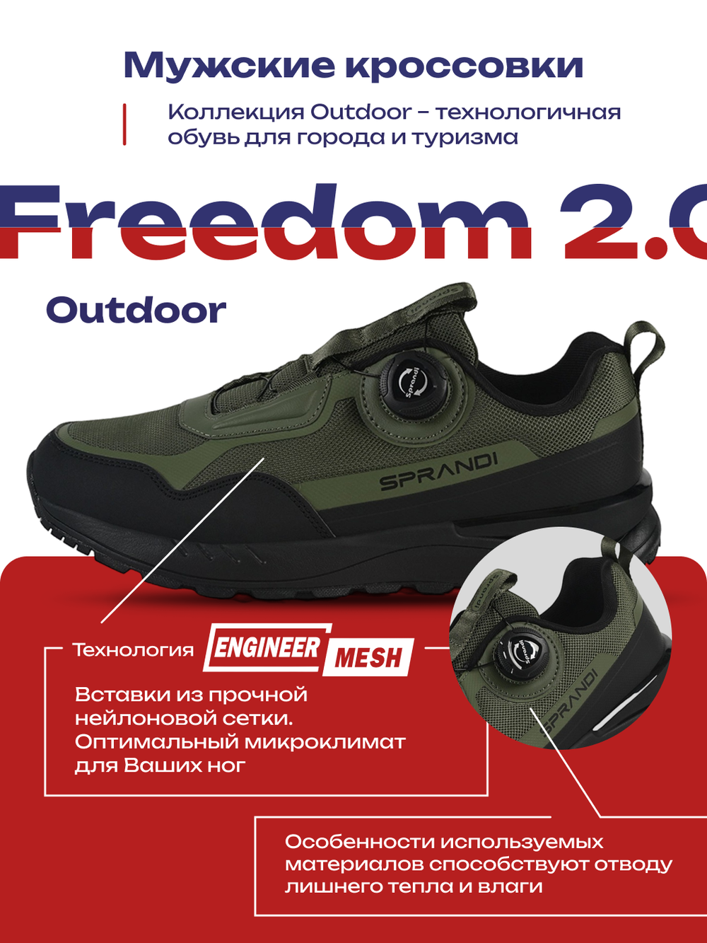 Кроссовки для трекинга SPRANDI Freedom 2.0