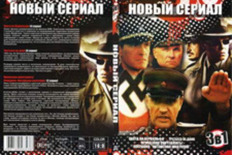 Новый сериал : Охота на Вервольфа (4 серии), Третьего не дано (4 серии), Операция: «Китайская шкатулка» (2 серии)