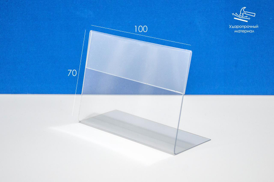 Ценникодержатель L-образный 100х70 мм