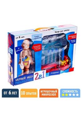 Набор для опытов "Научный набор 2В1",модель тела человека и лабораторная посуда