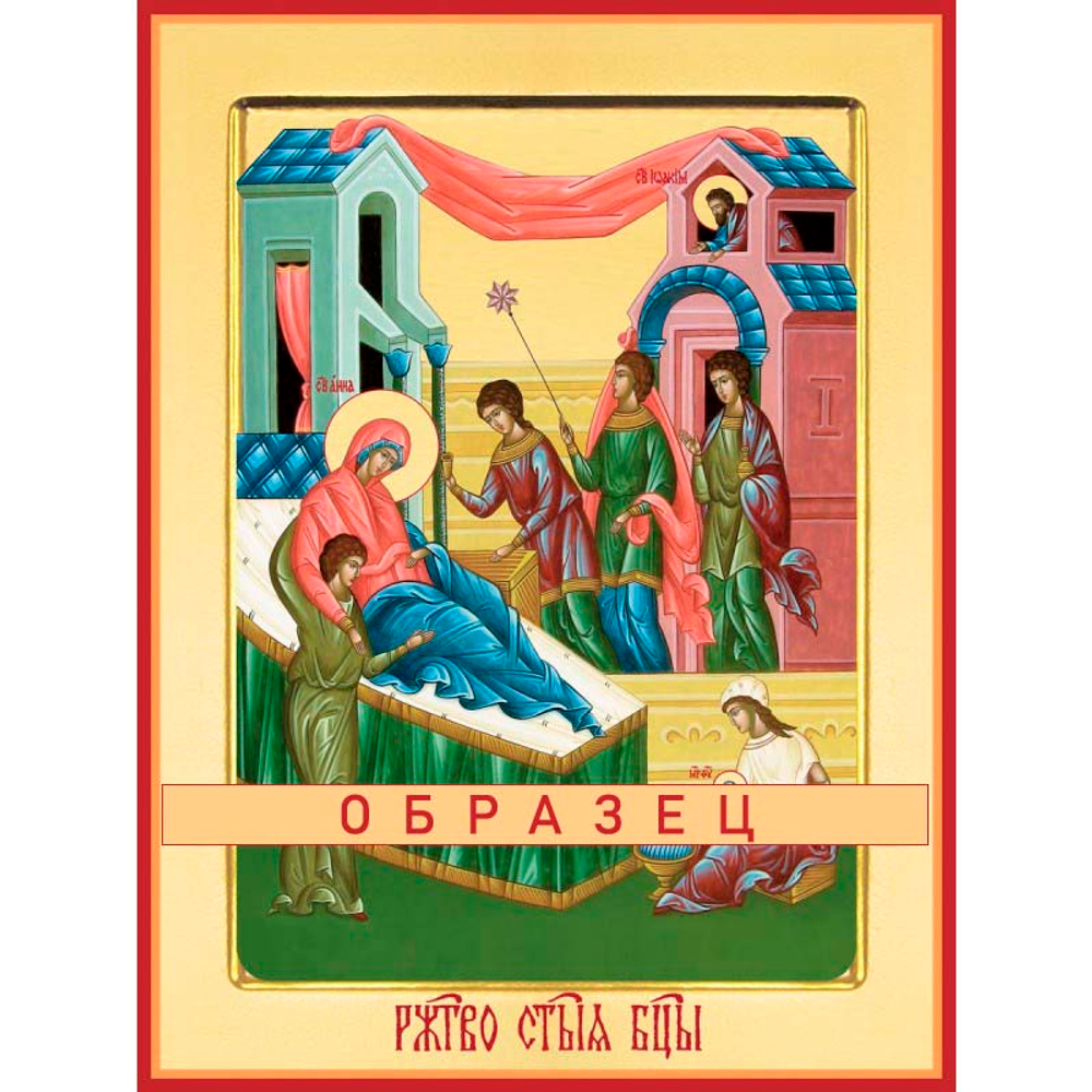 Рождество Богородицы  Пдк-11