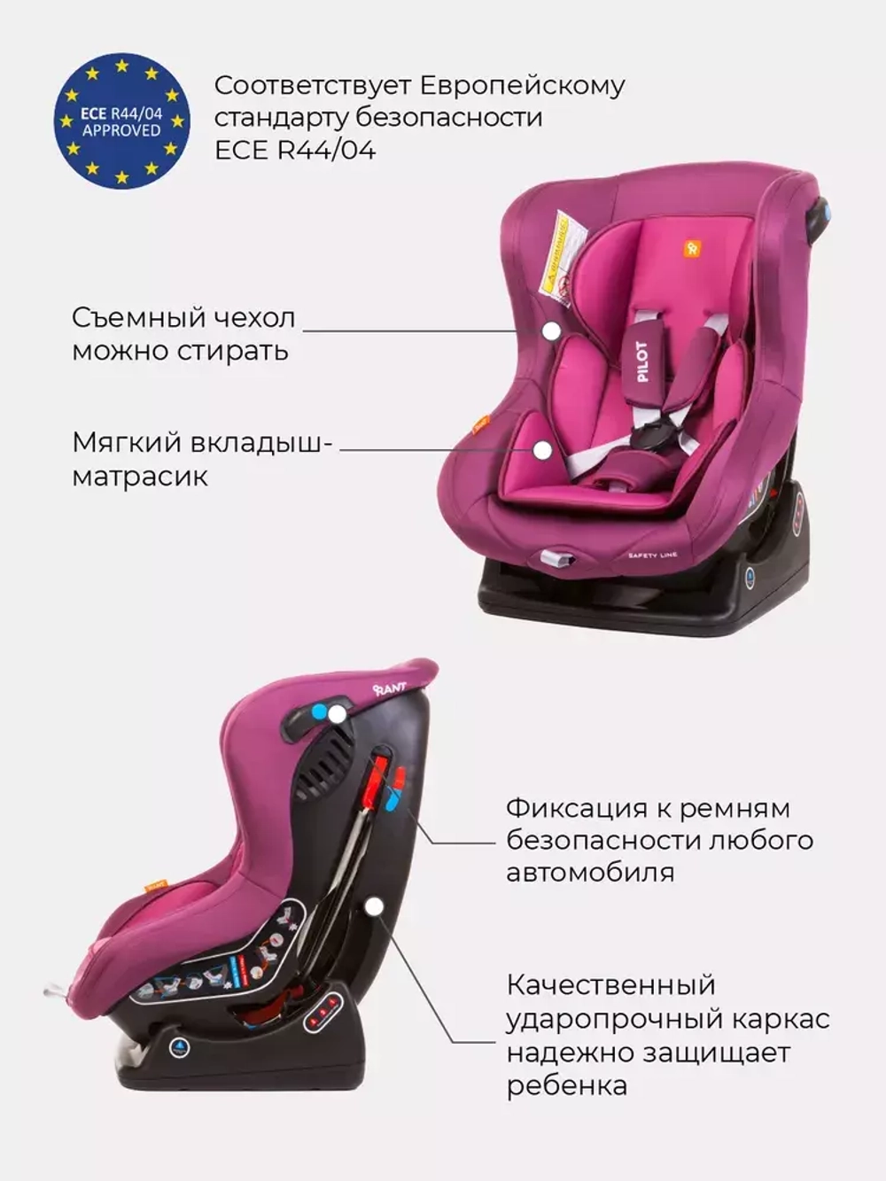 Автокресло LB-777 "Pilot" Safety line (Velvet Purple) группа 0-1 (0-18 кг)