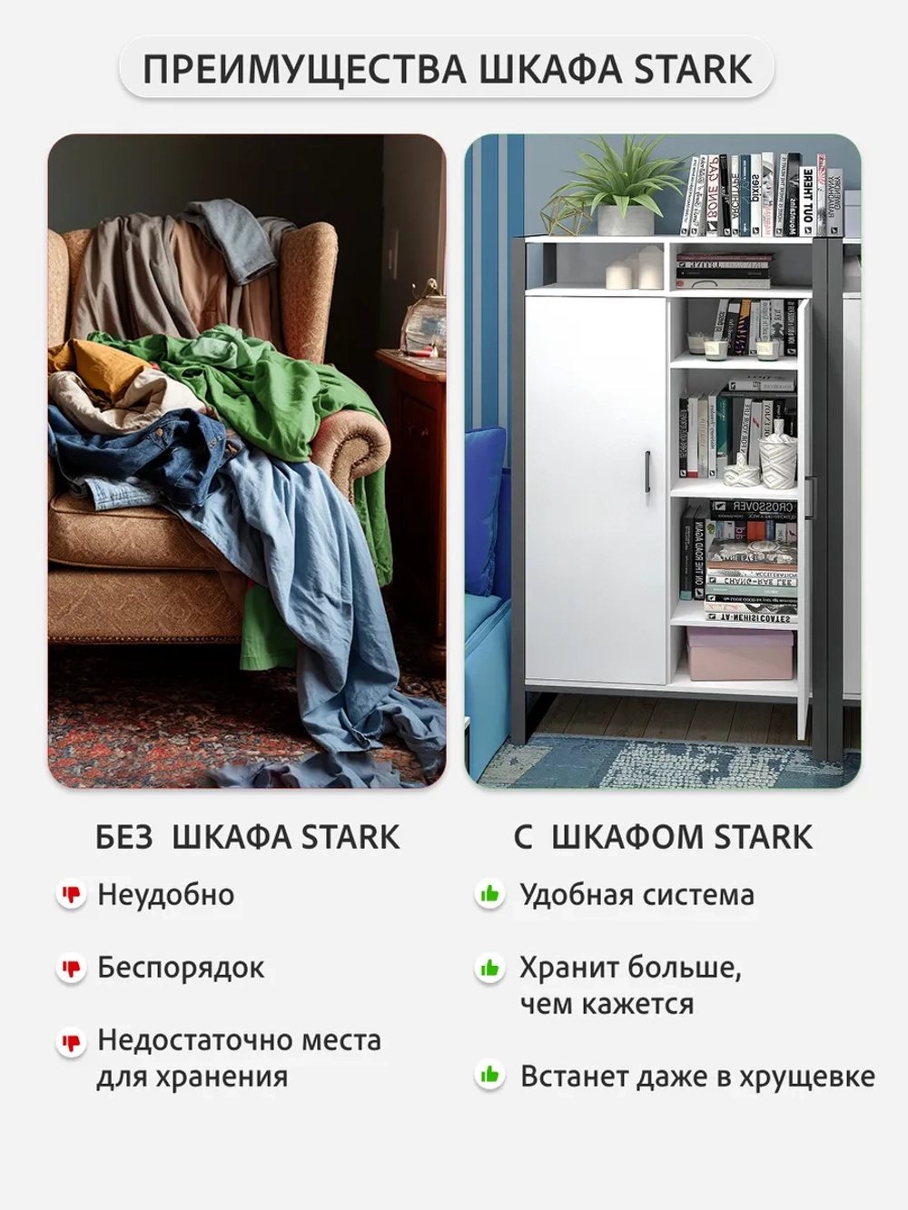 Шкаф для одежды STARK loft