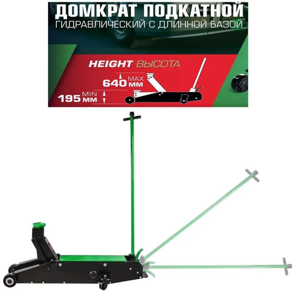 Домкрат подкатной гидравлический с длинной базой, 20т RockFORCE RF-TR200001