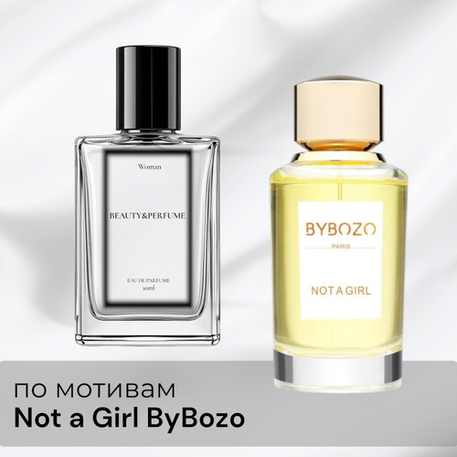 По мотивам Not a Girl ByBozo