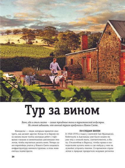 Вина Стран Нового Света