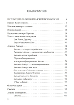 Ключи к внутренней бесконечности. Путеводитель по юнгианской психологии