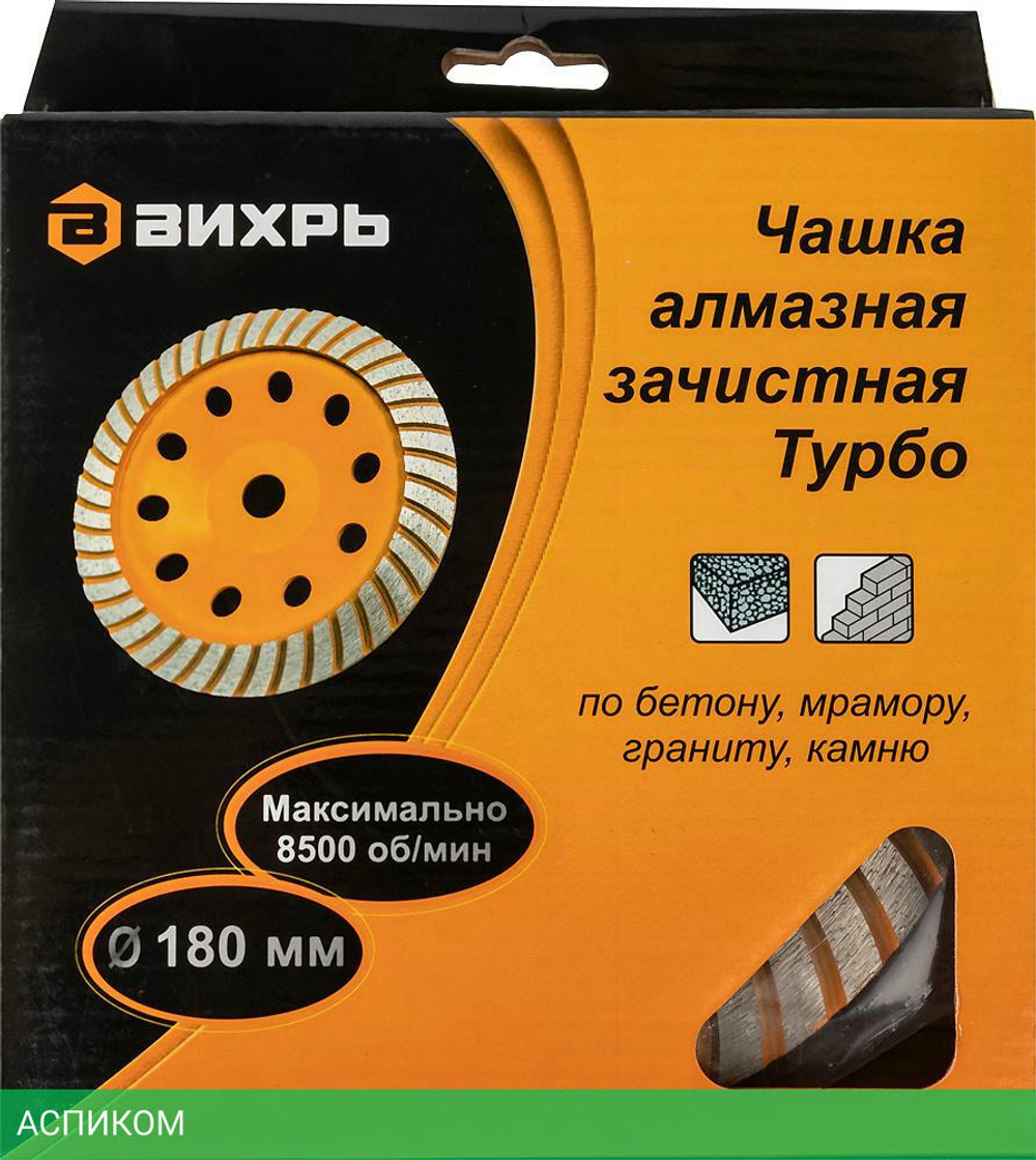 Алмазная чашка Вихрь 73/10/3/10 по бетону