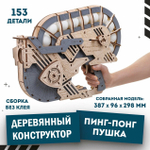 Деревянный конструктор Пинг-Понг Пушка (EWA)