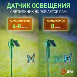 Светильник уличный ЭРА SL-PL42-BTF на солнечной батарее Порхающая бабочка пластик цветной 42 см | Садовые декоративные светильники