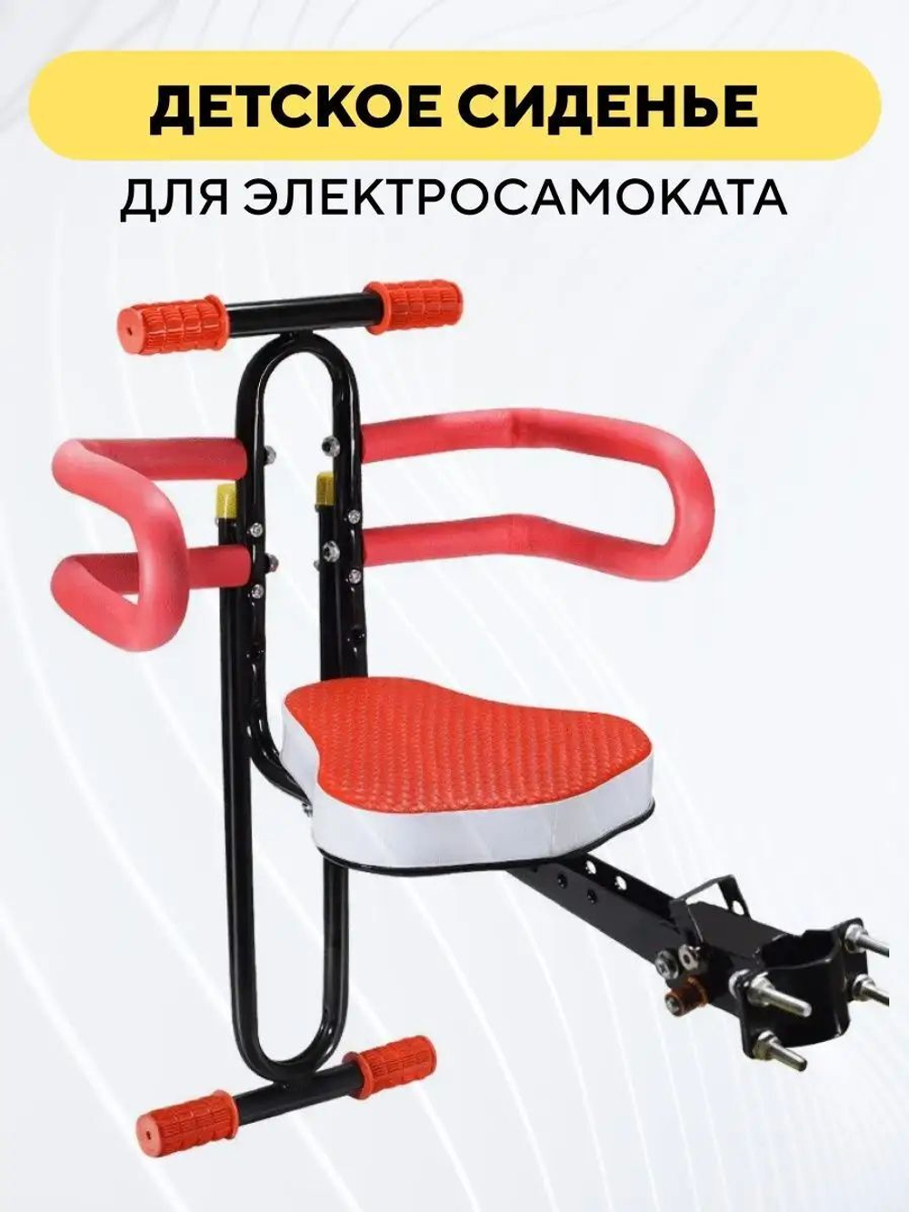Детское сиденье с подставкой и ручками для электросамоката, мопеда