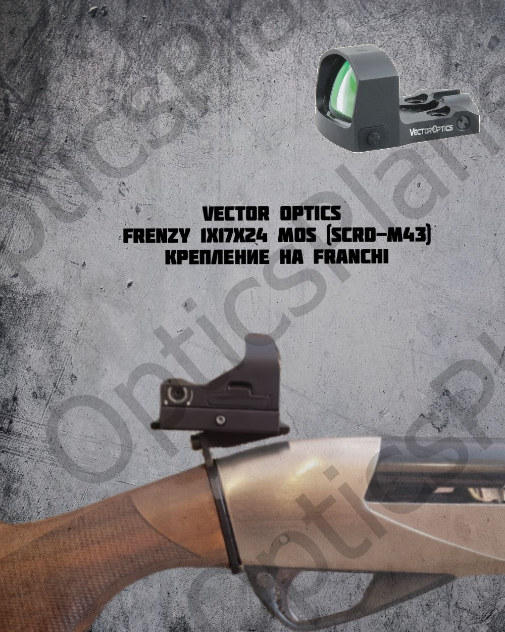 Коллиматорный прицел Vector Optics Frenzy 17x24, крепление на ружье Franchi