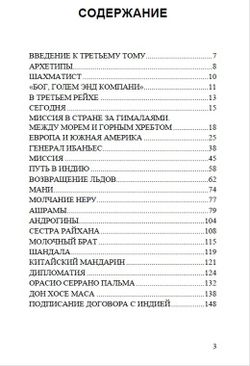 Воспоминания о нем и о себе. Том 3. Миссия в стране за Гималаями. Мигель Серрано. Категория 1