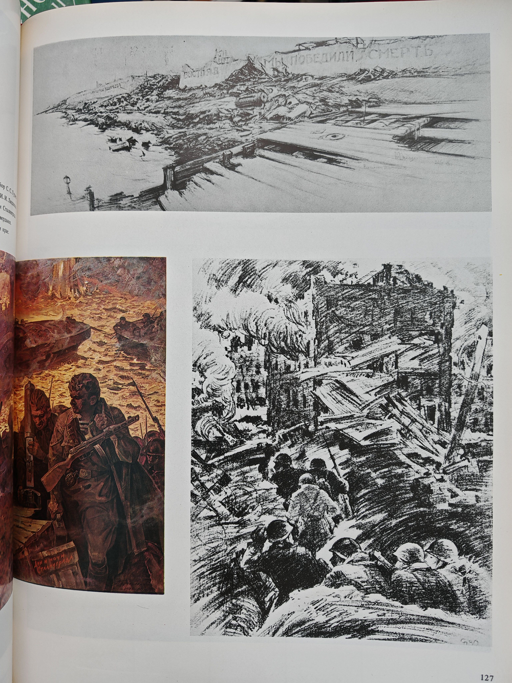 Ради жизни на земле. 1941-1945