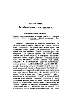 Россия на переломе. Большевистский период русской революции. Том 2 | Милюков Павел Николаевич