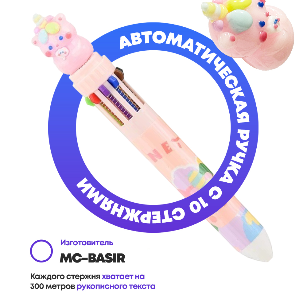 Ручка шариковая автоматическая 10 в 1 с фигуркой единорог малыш, MC-Basir, Авторучка канцелярская детская 10 цветов с резиновой игрушкой