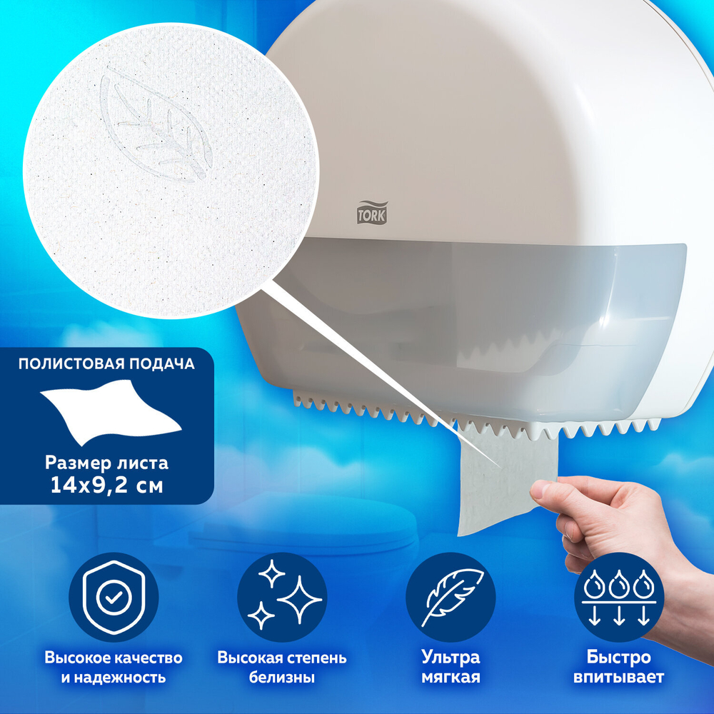 Бумага туалетная 170 метров, TORK (Система T2) ADVANCED, 2-слойная, белая, КОМПЛЕКТ 12 рулонов.