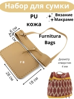 Набор для вязания сумки